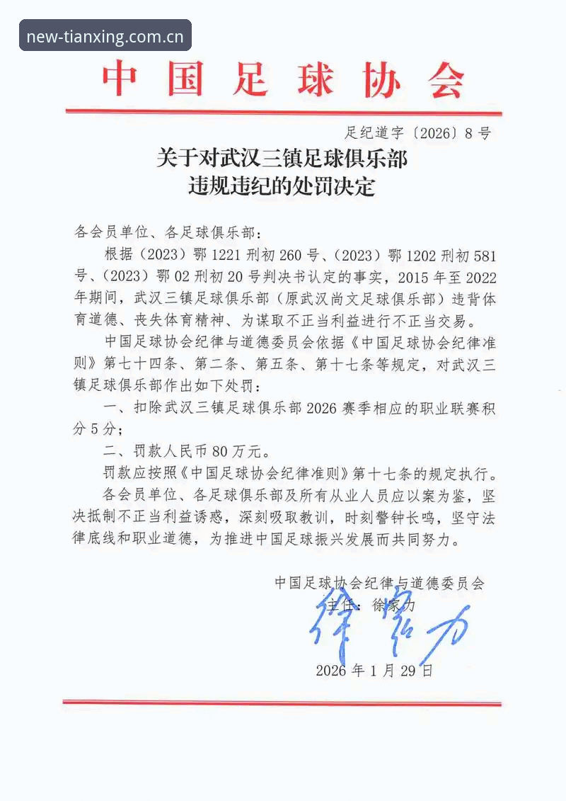 足协第三批禁足名单深度观察：那些被点名的俱乐部高管
