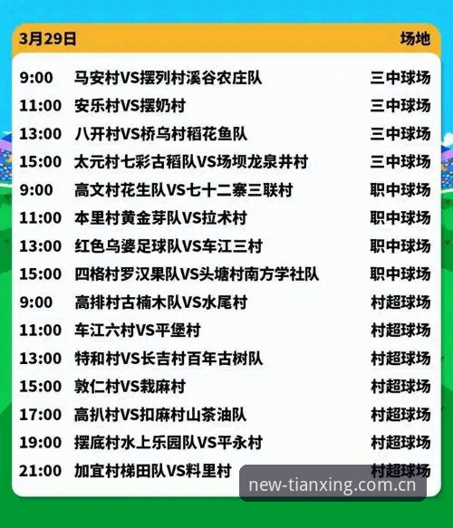 天行体育赛事直播评测实用指南——2026新版体验深度解析